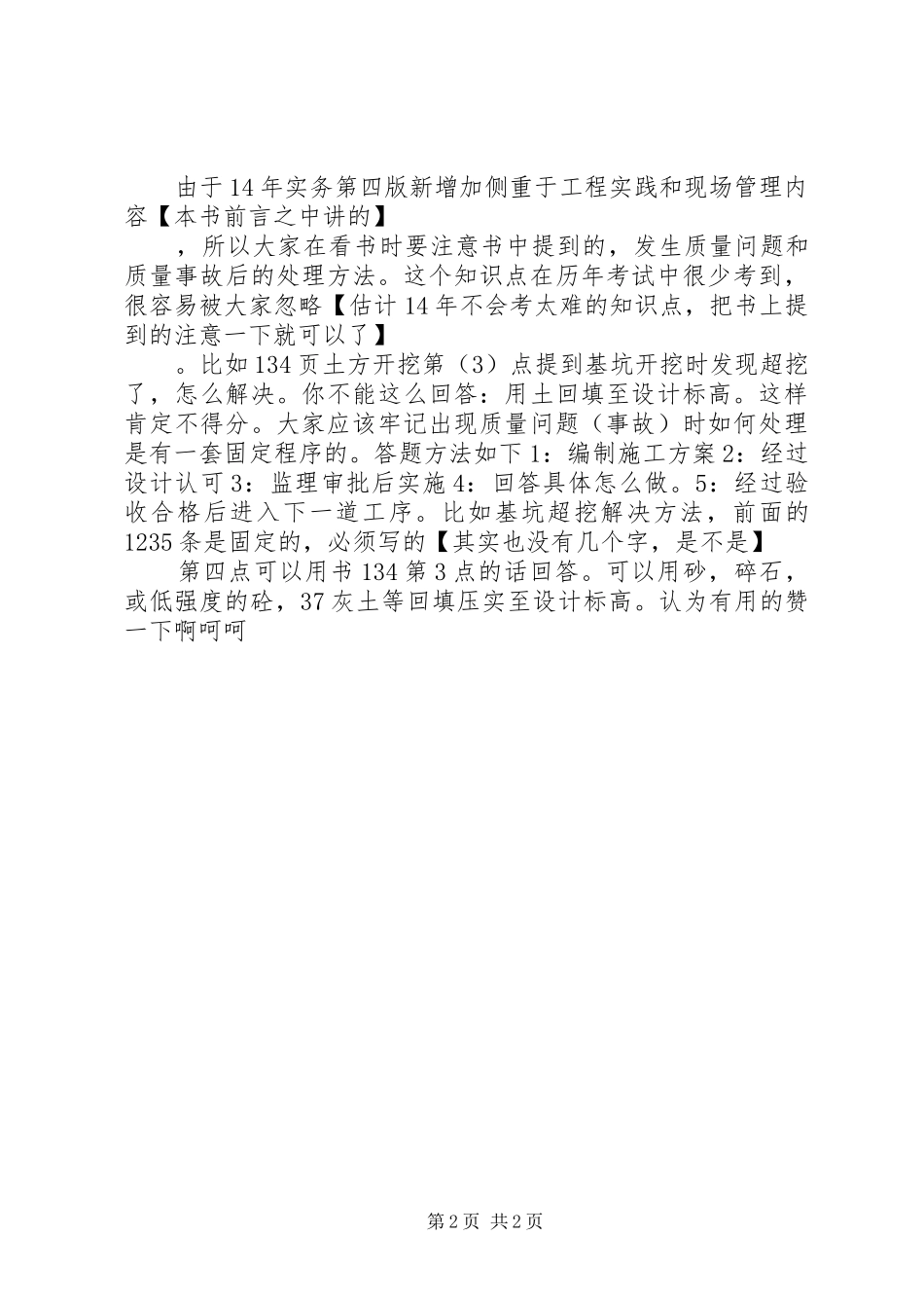 XX年建筑实务总结_第2页