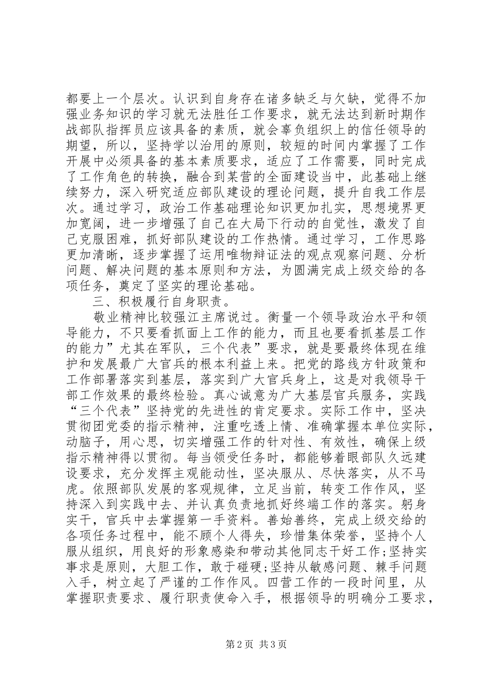 XX年度科员个人总结范文_第2页