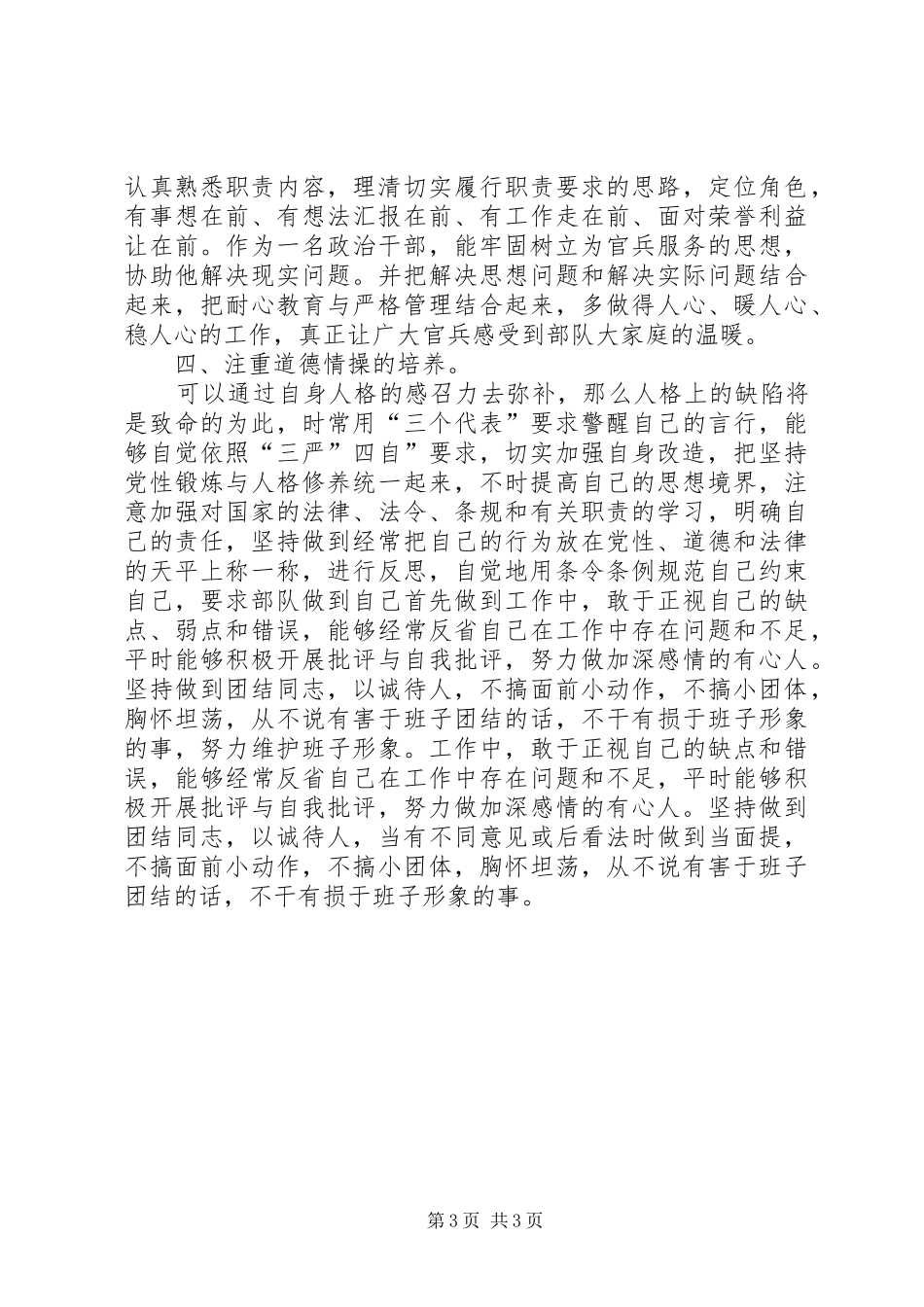 XX年度科员个人总结范文_第3页