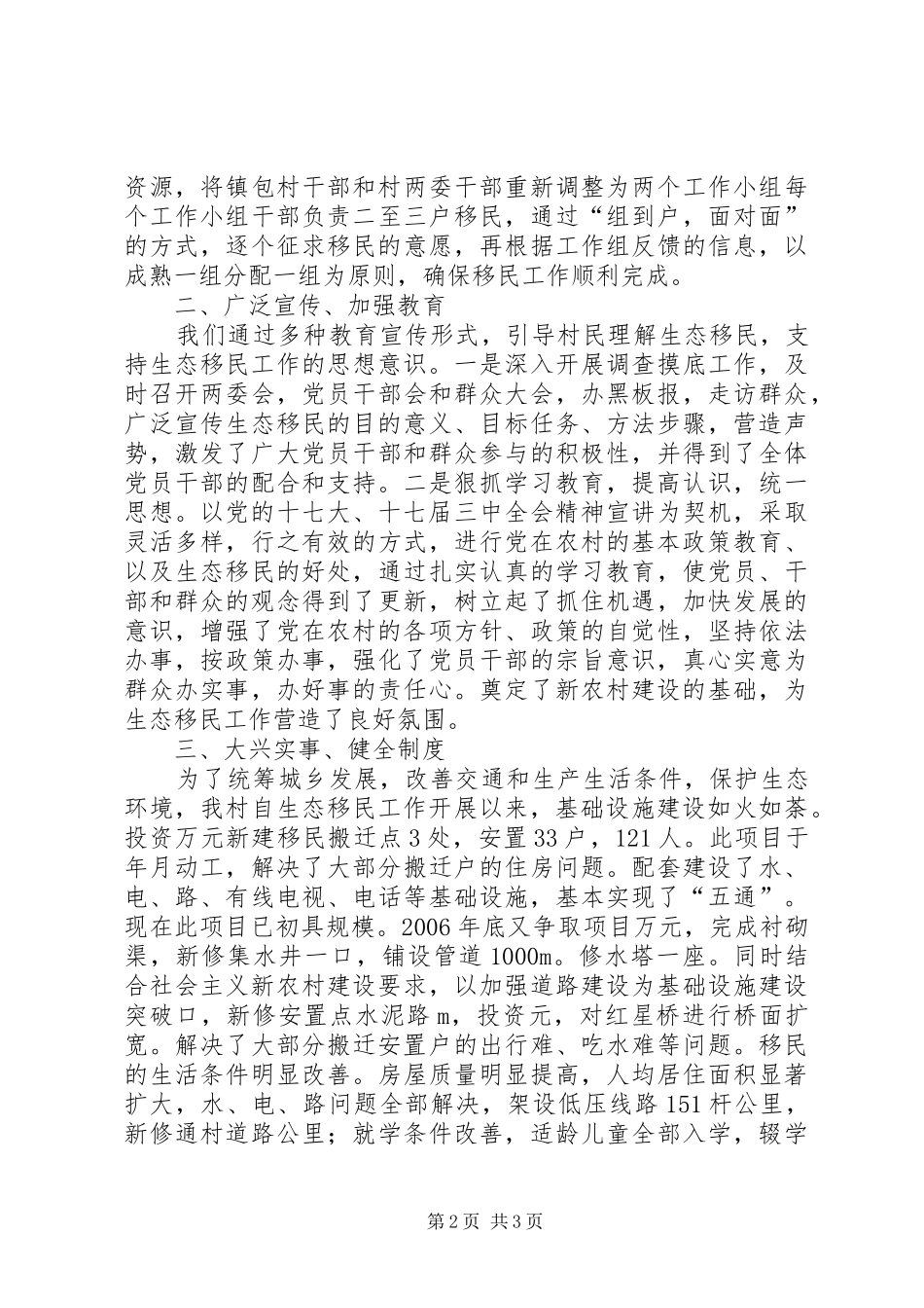 XX镇XX村生态移民建设工作总结_第2页