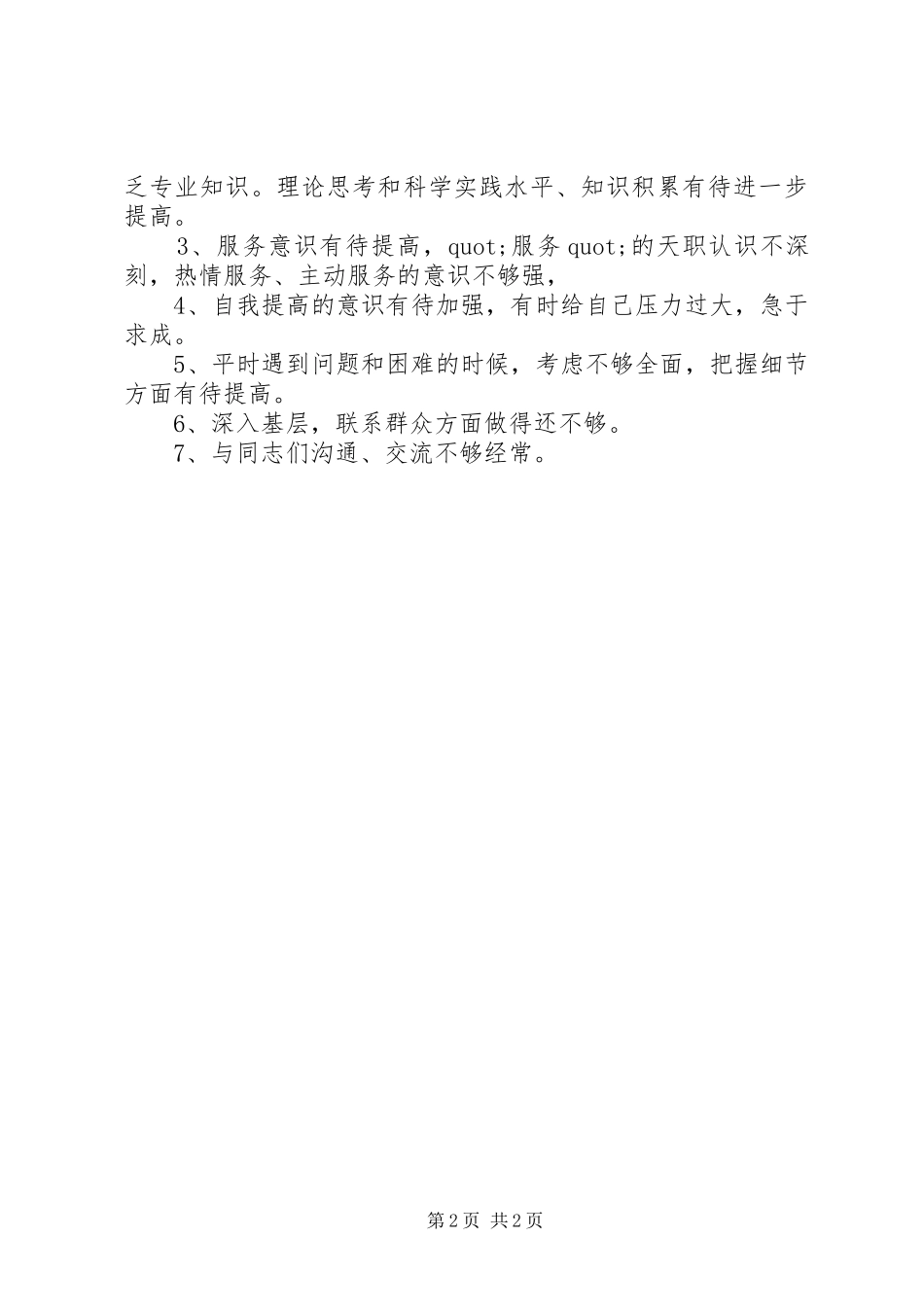 XX年个人总结优缺点_第2页
