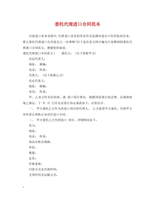 委托代理进口合同范本2 