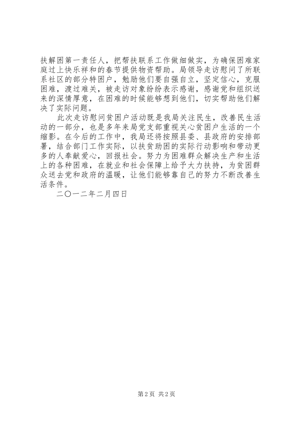 XX县安监局开展“四基一保证”活动总结_第2页