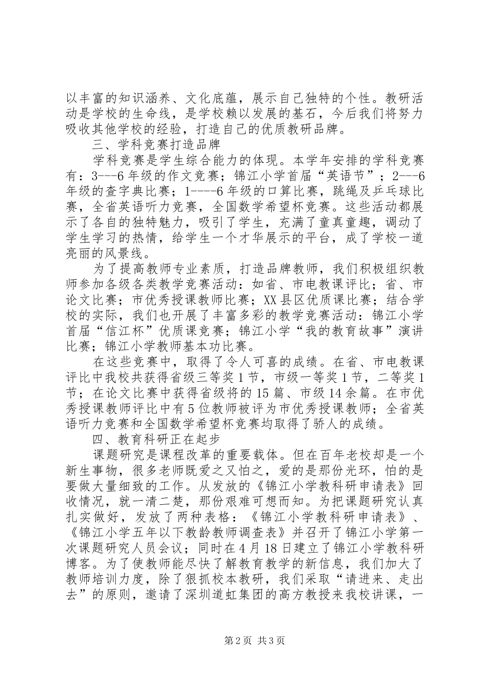 小学教科处工作总结(20XX年20XX年学年)_第2页