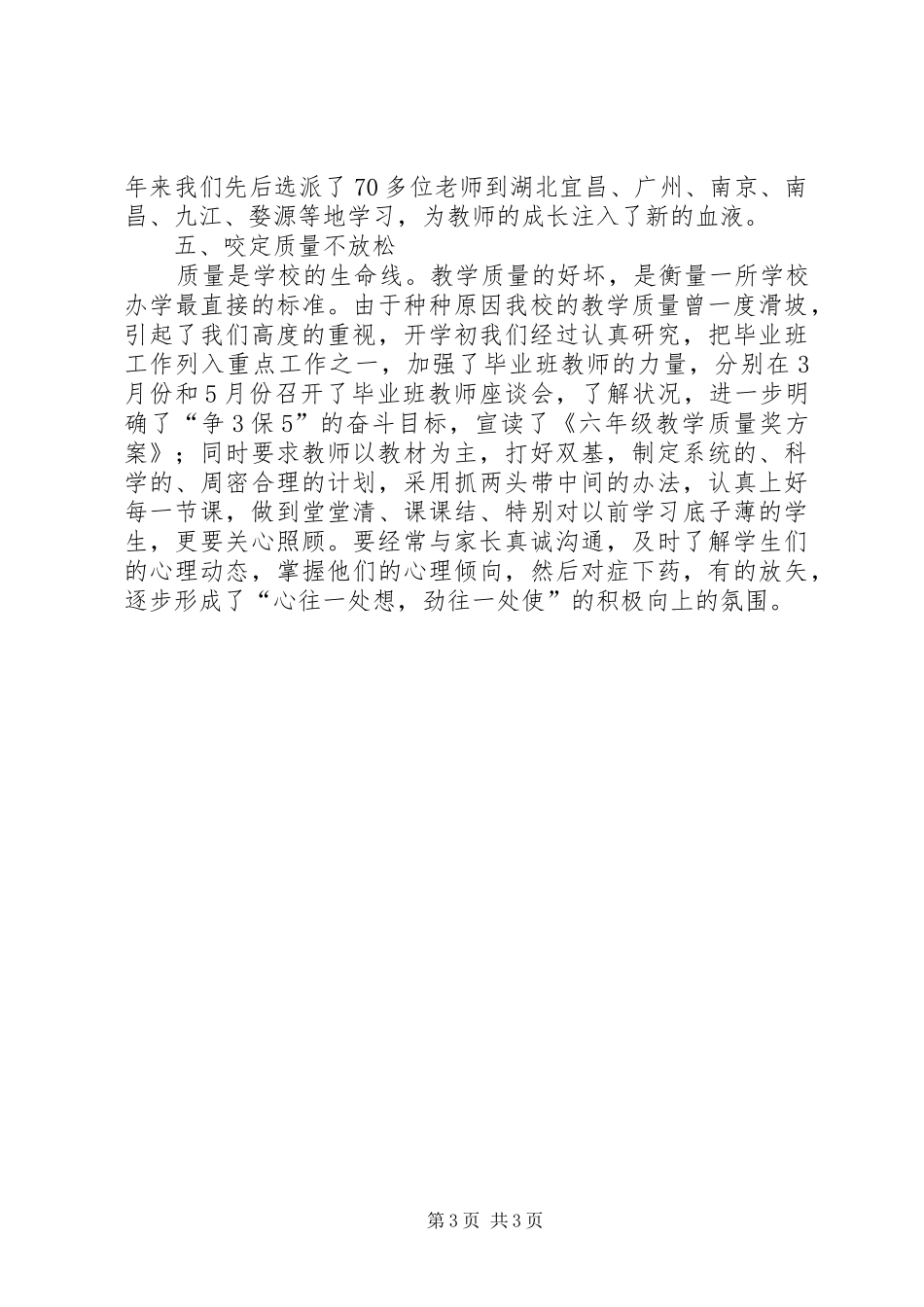 小学教科处工作总结(20XX年20XX年学年)_第3页