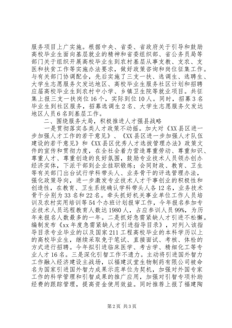 XX年人事工作总结_第2页