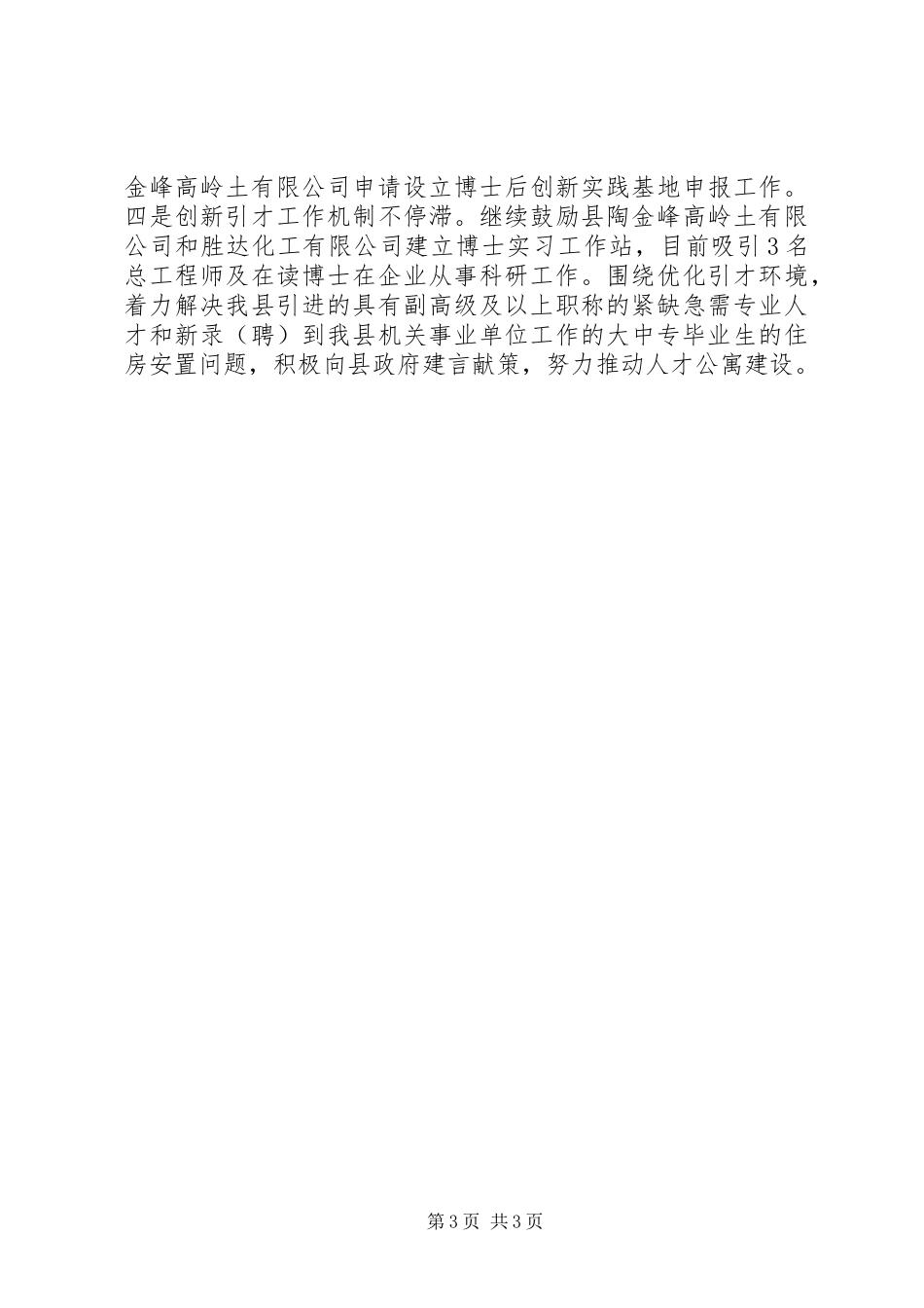 XX年人事工作总结_第3页