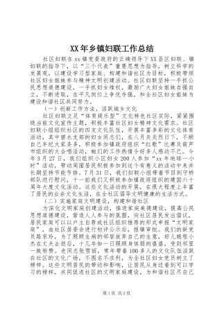XX年乡镇妇联工作总结 (11)