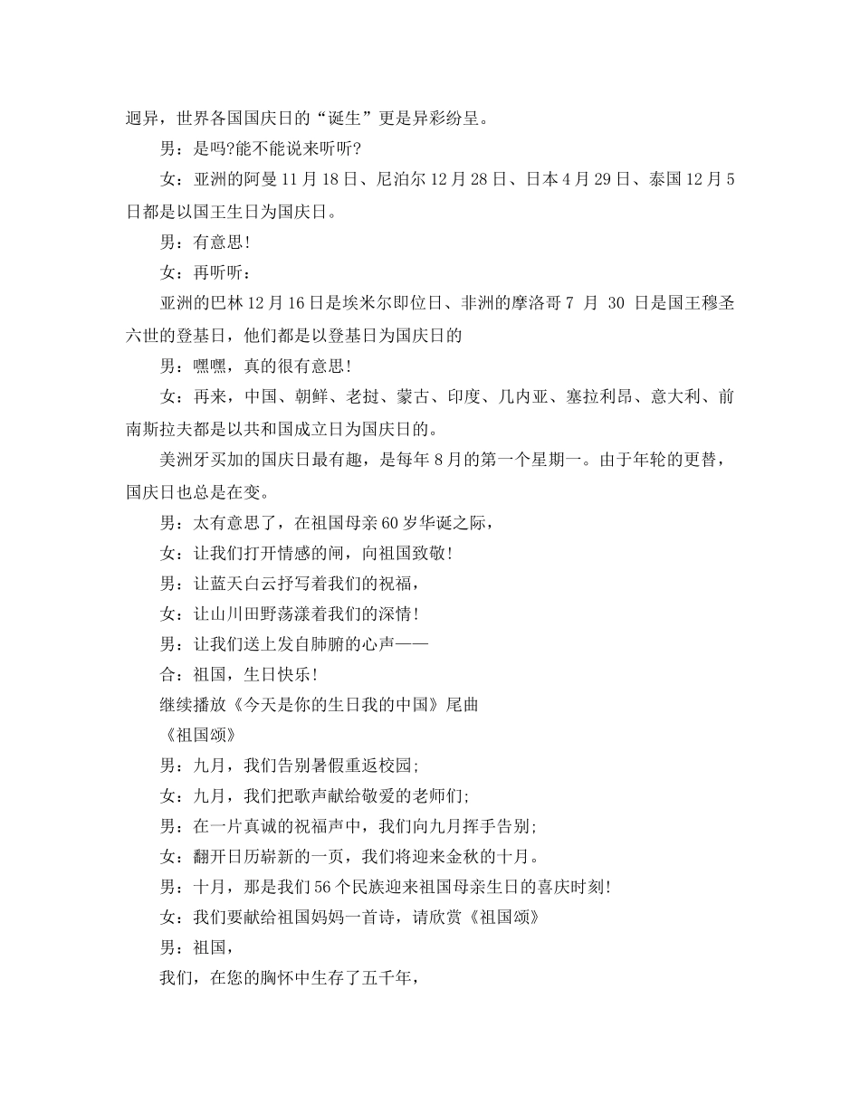 爱国广播稿 _第2页