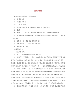 爱国广播稿 