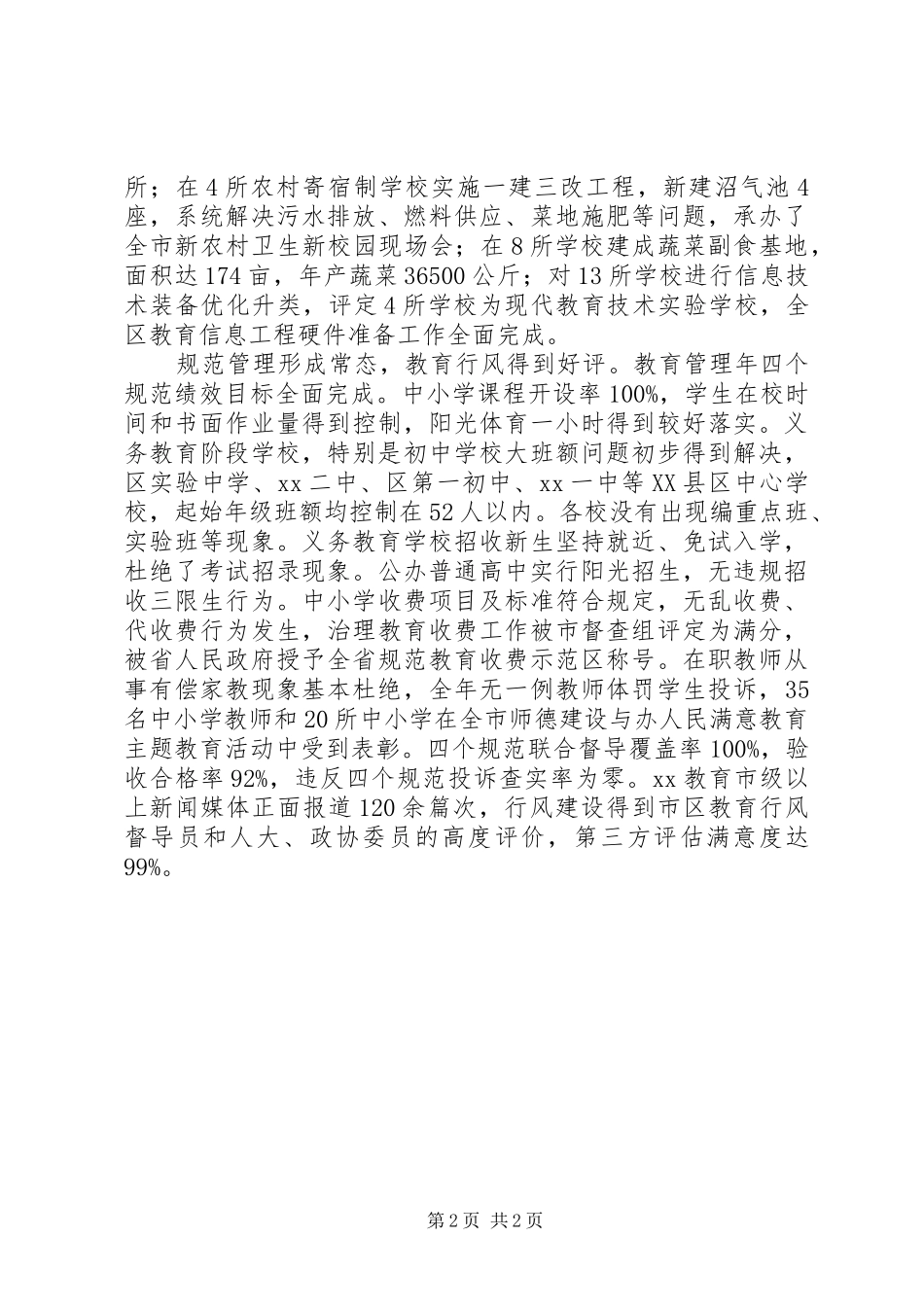 XX年区教育局工作总结_第2页