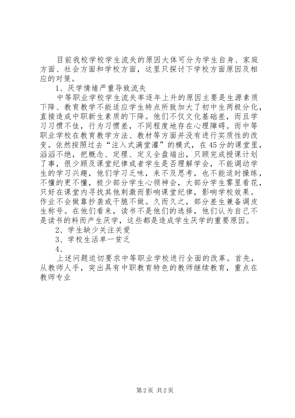 学生管理体会心得_第2页