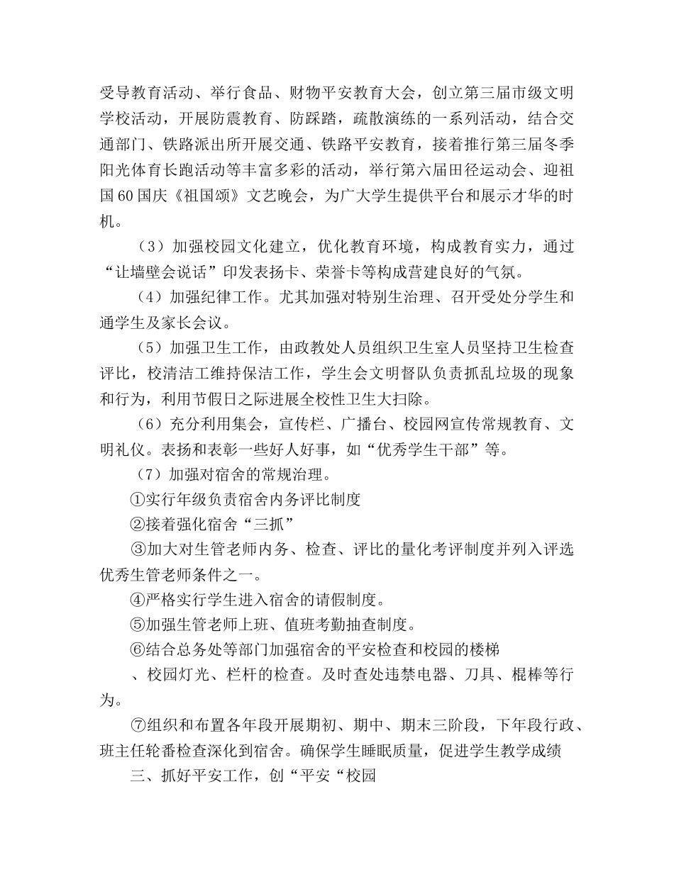 xx年秋政教处工作参考总结（通用） _第2页