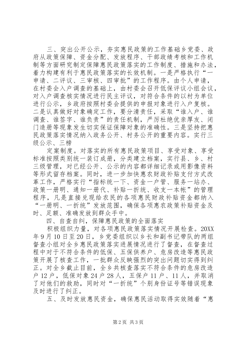 XX县区井沟乡惠民政策落实年活动工作总结_第2页