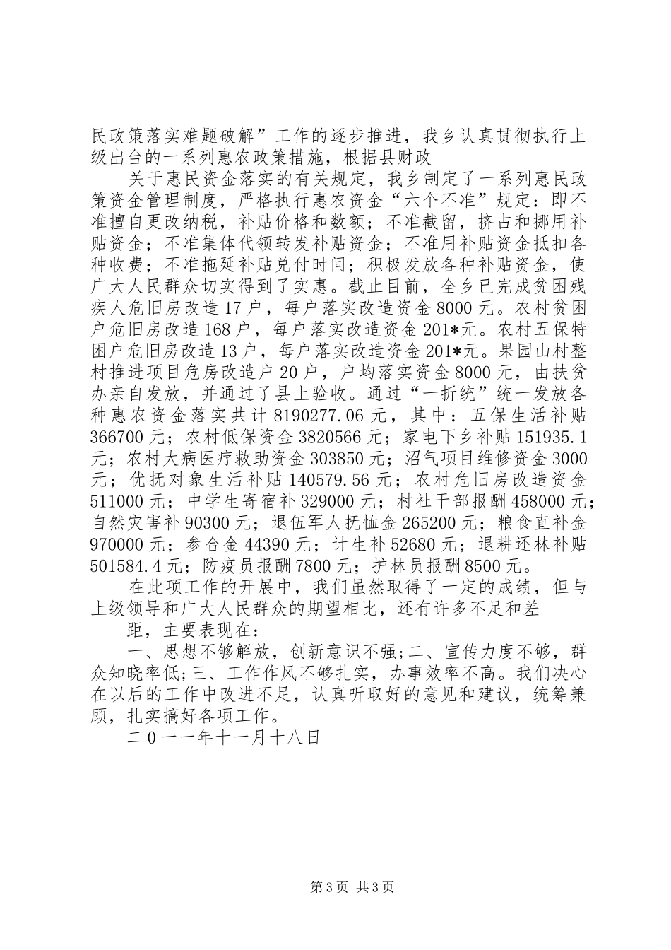 XX县区井沟乡惠民政策落实年活动工作总结_第3页