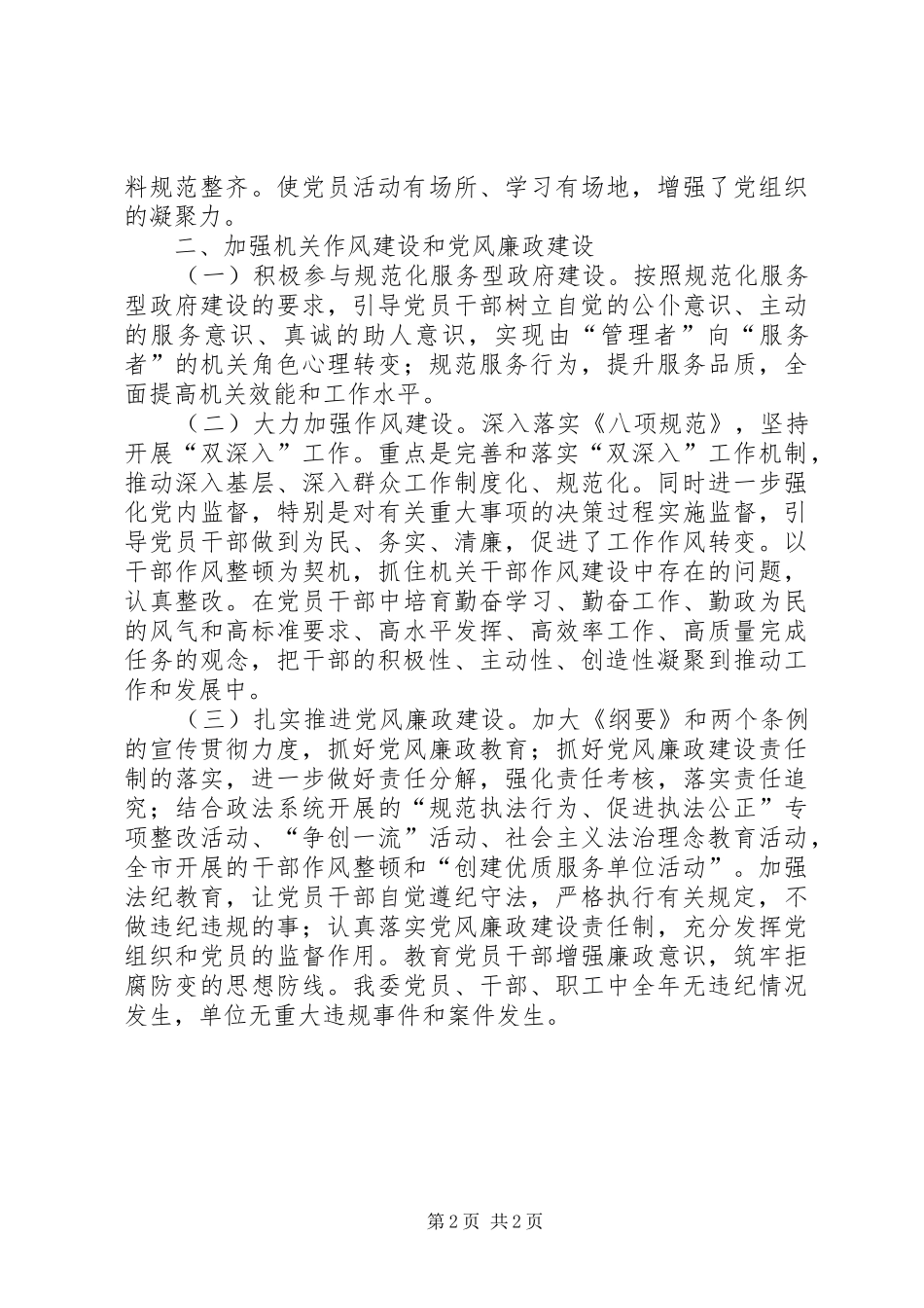 XX年政法委党建工作总结_第2页