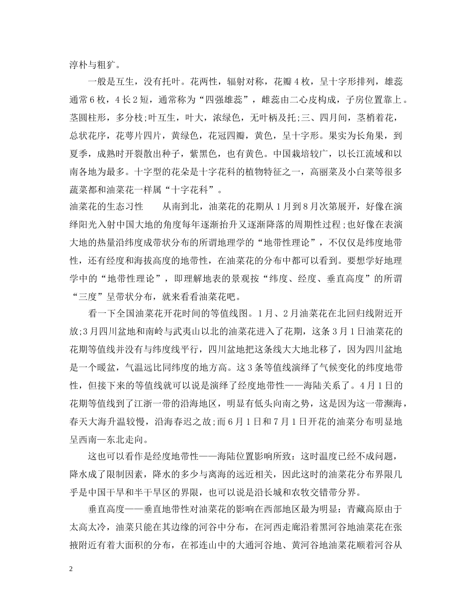 油菜花花语有什么含义和养殖方式 _第2页
