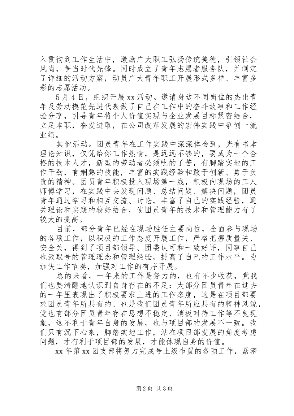 XX年第X团支部工作总结_第2页
