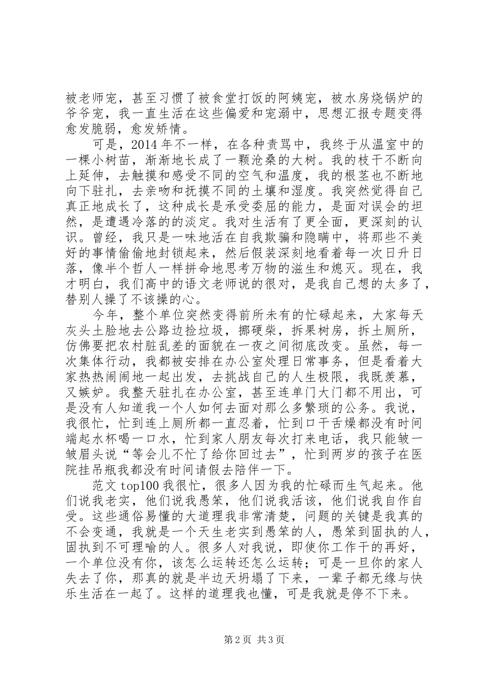 XX年年终个人工作总结（办公室主任）_第2页