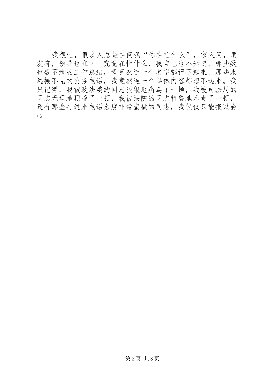 XX年年终个人工作总结（办公室主任）_第3页