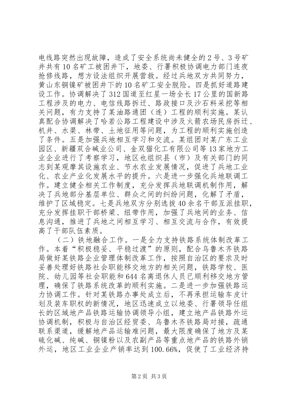 XX年度某XX年度某区域融合发展工作总结工作总结范文_第2页