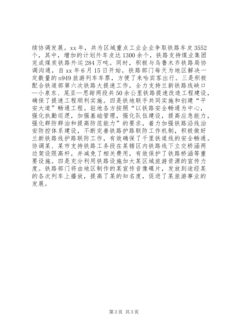 XX年度某XX年度某区域融合发展工作总结工作总结范文_第3页