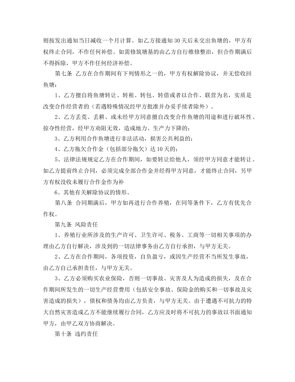 鱼塘合伙协议书范本 _第2页