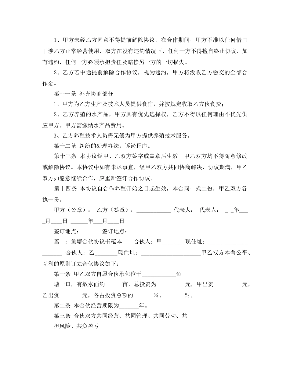 鱼塘合伙协议书范本 _第3页