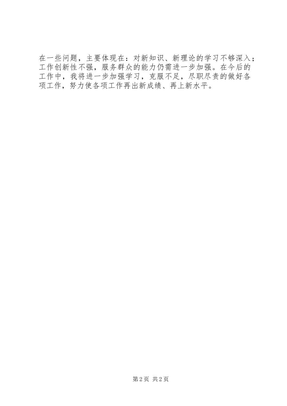 XX年驻村工作队个人工作总结_第2页