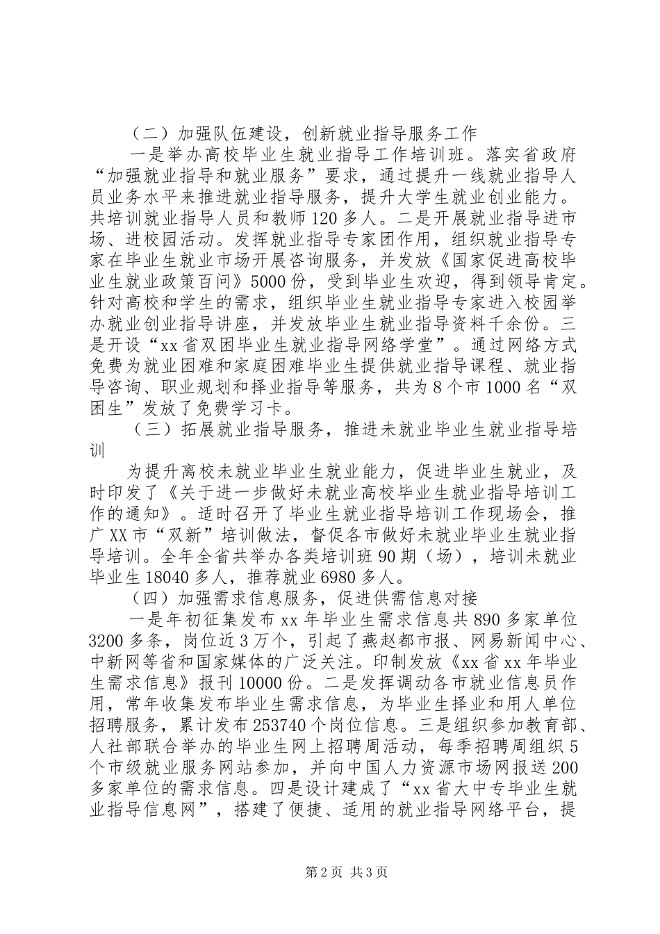 XX年就业指导办工作总结_第2页