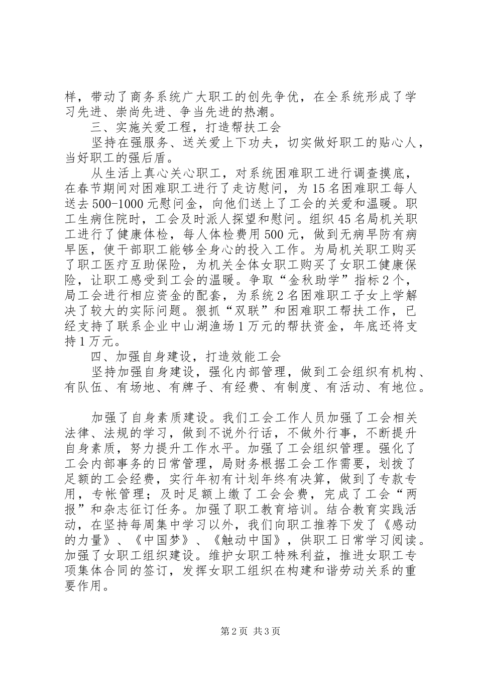 XX年商务局工会工作总结_第2页