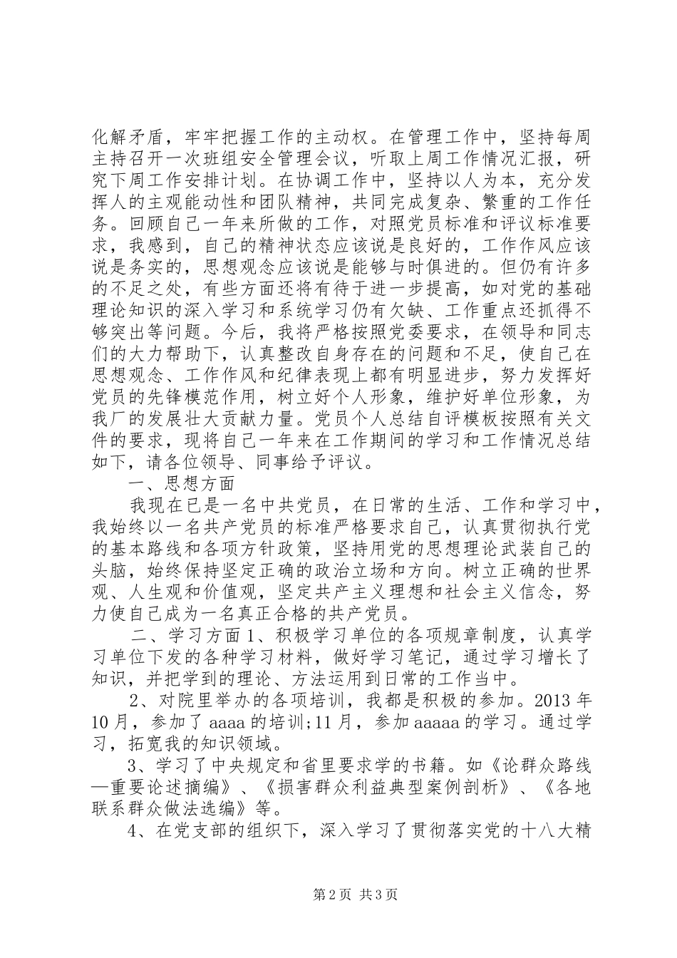 XX年党员个人自评总结_第2页