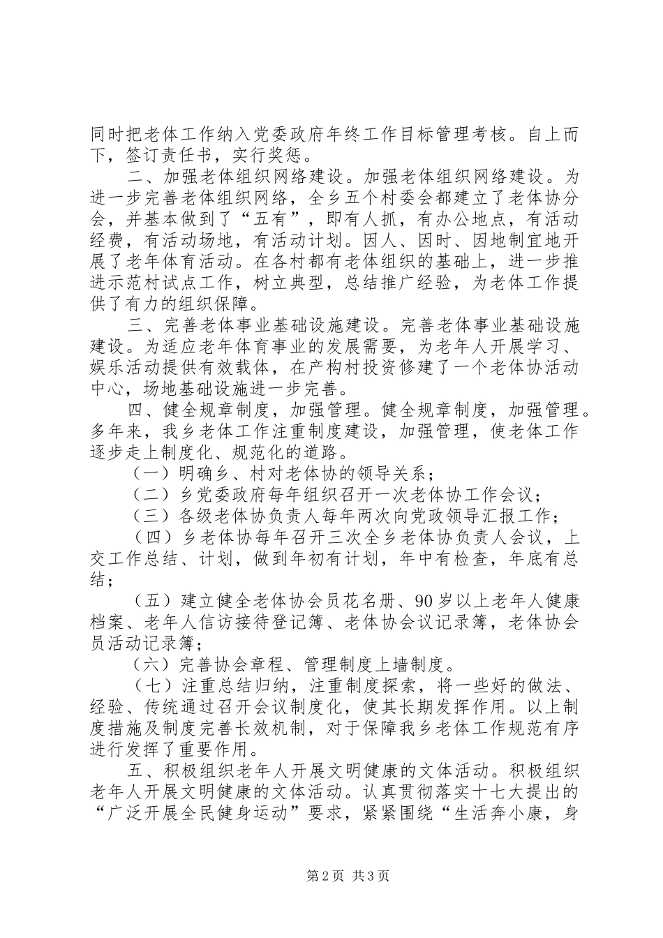 乡老体协工作总结 _第2页