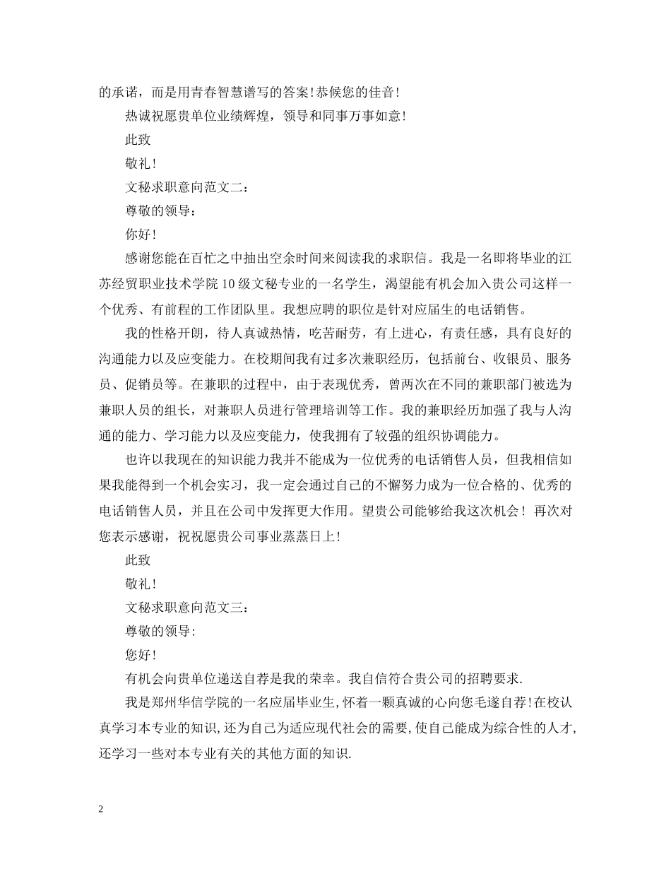 文秘求职意向范文3篇 _第2页