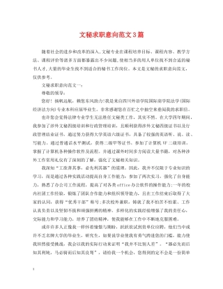 文秘求职意向范文3篇 