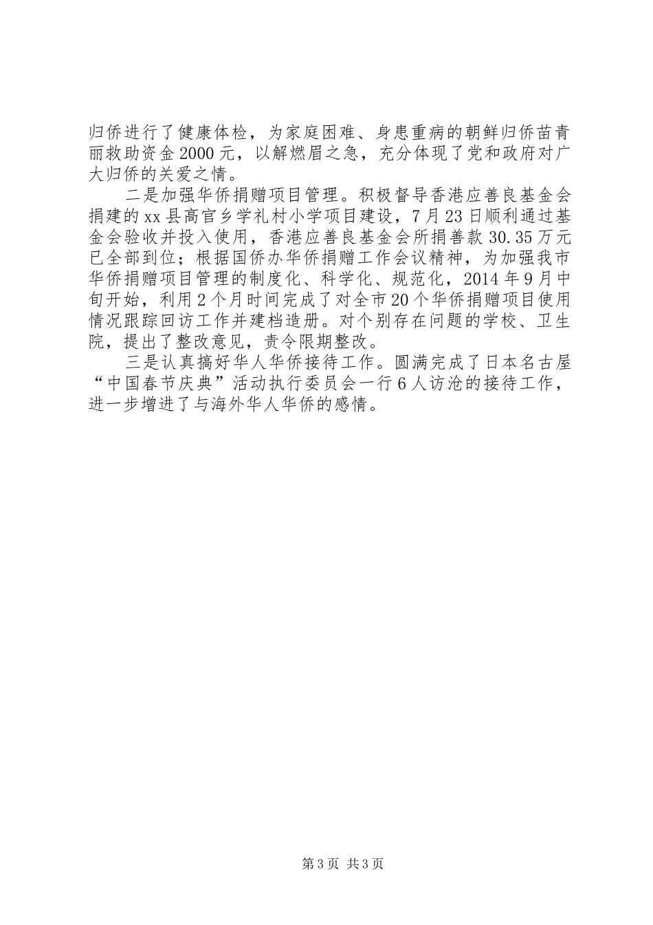 XX年市侨办工作总结_第3页