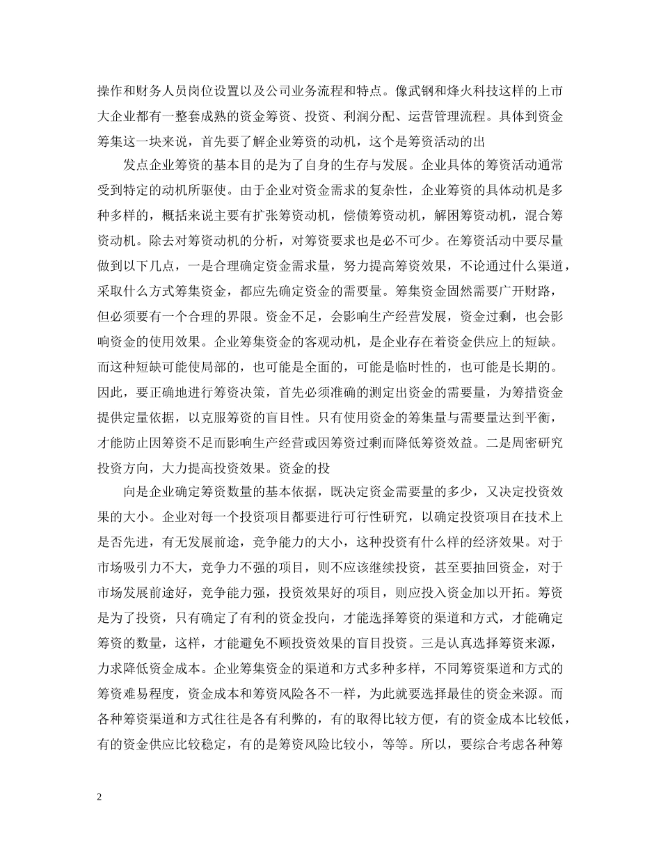 武钢烽火科技实验报告 _第2页
