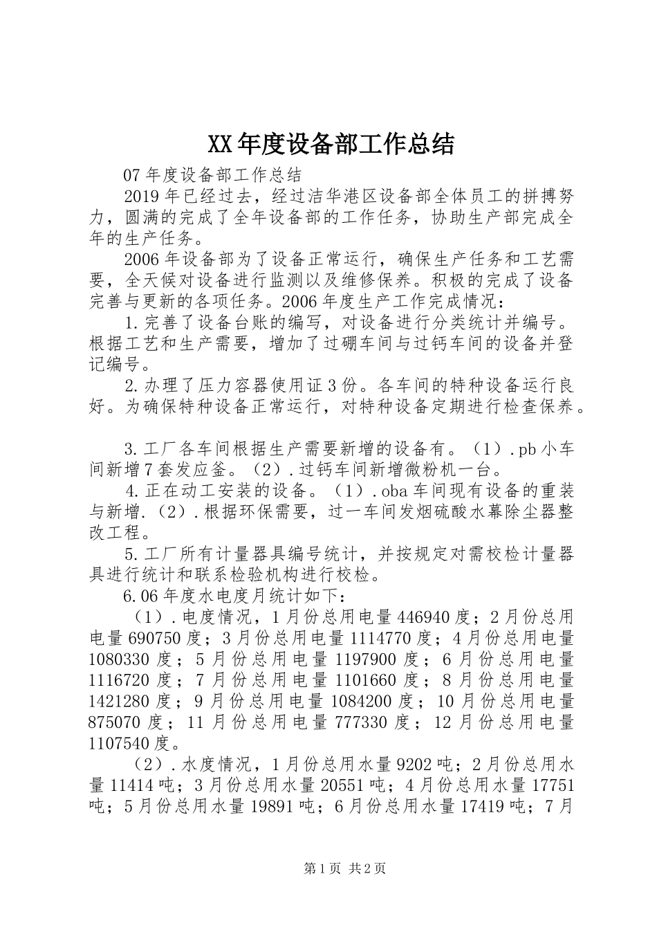 XX年度设备部工作总结_第1页