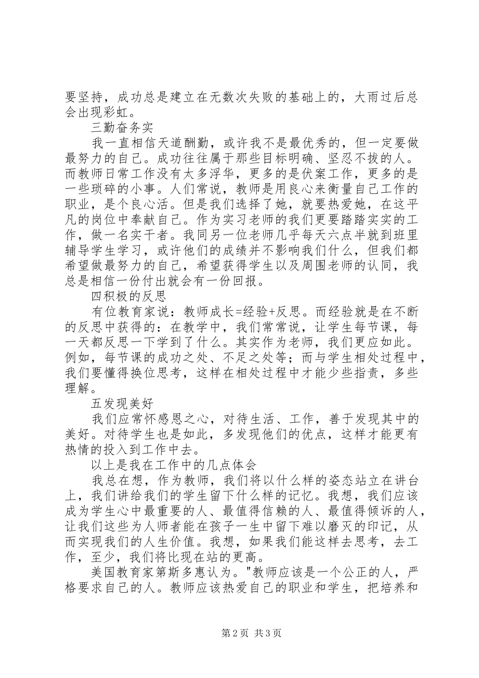 XX县区一中兰新怡个人总结_第2页