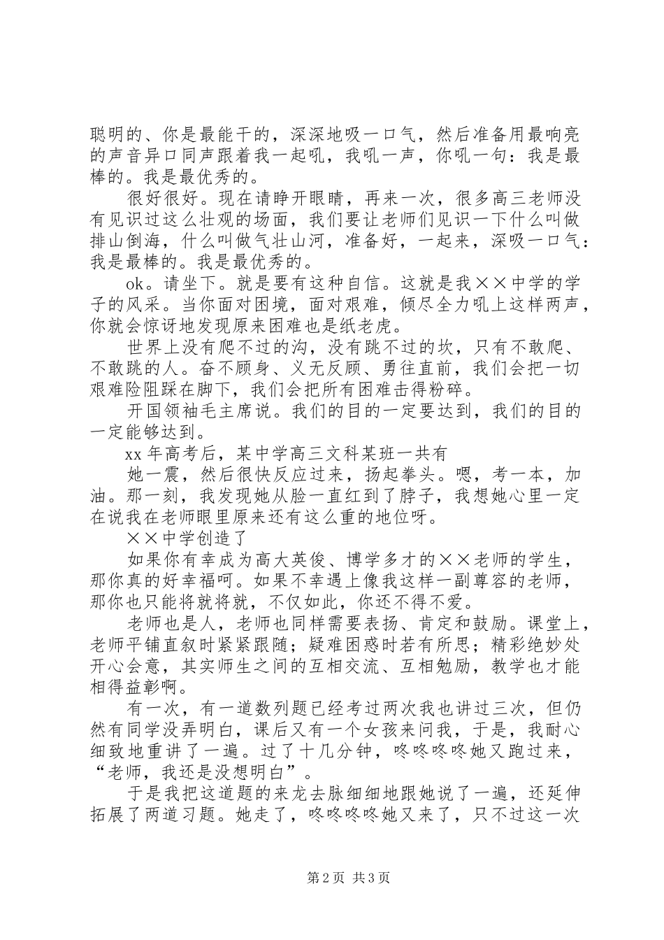 XX年在高三月考总结范文_第2页