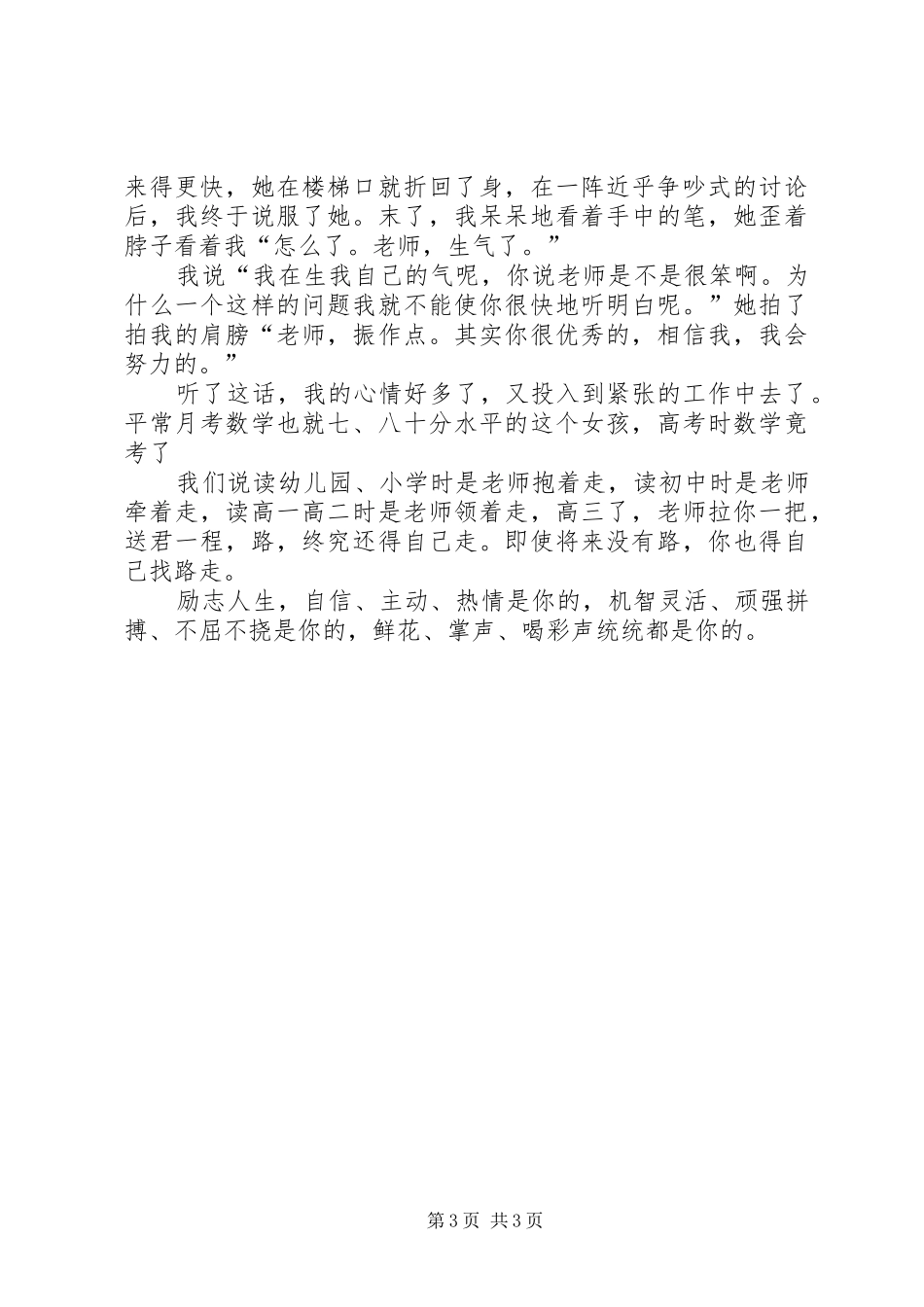 XX年在高三月考总结范文_第3页