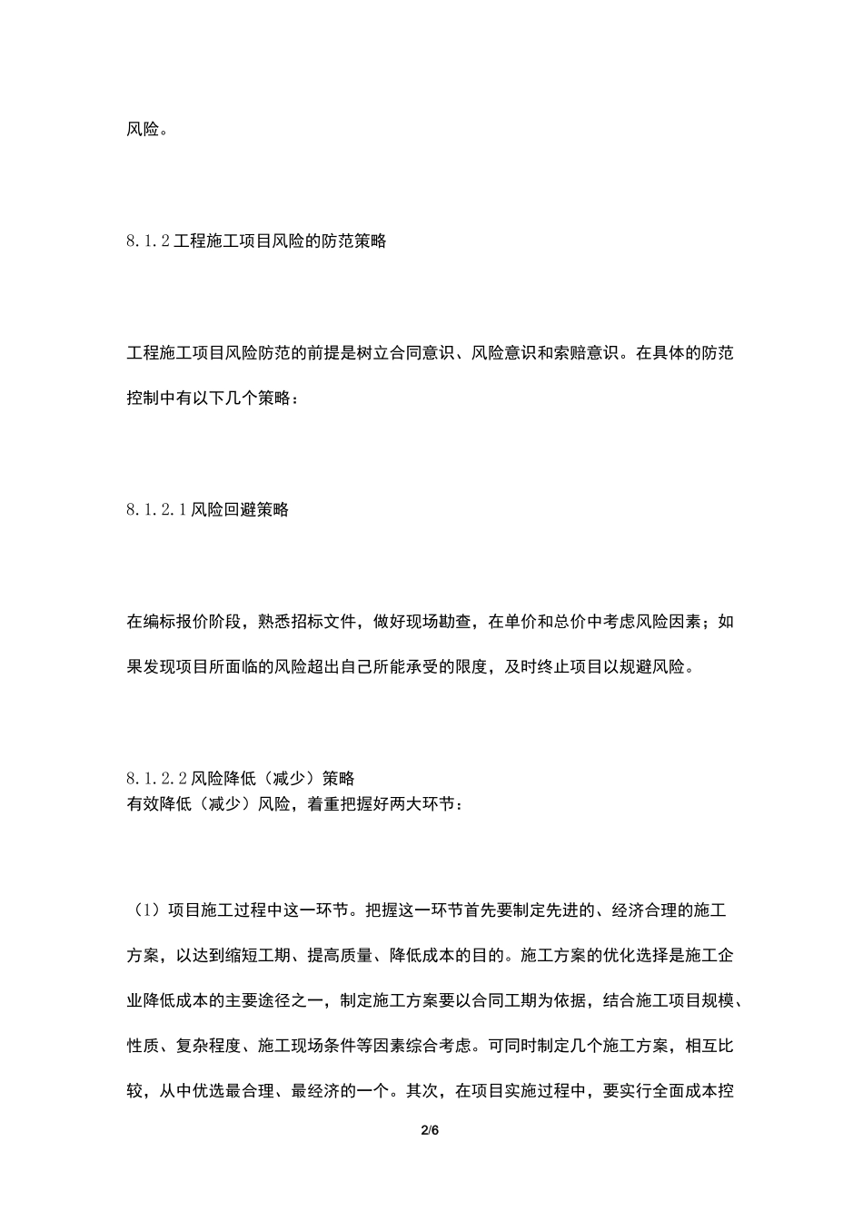 公路工程项目风险预测与防范、事故应急预案_第2页