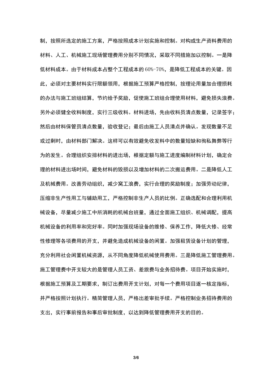 公路工程项目风险预测与防范、事故应急预案_第3页