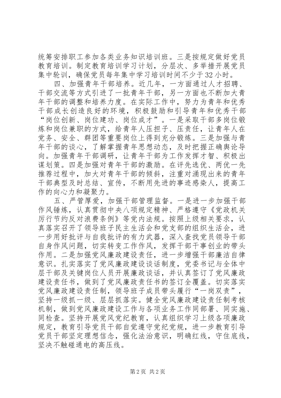 XX年干部队伍建设工作总结_第2页