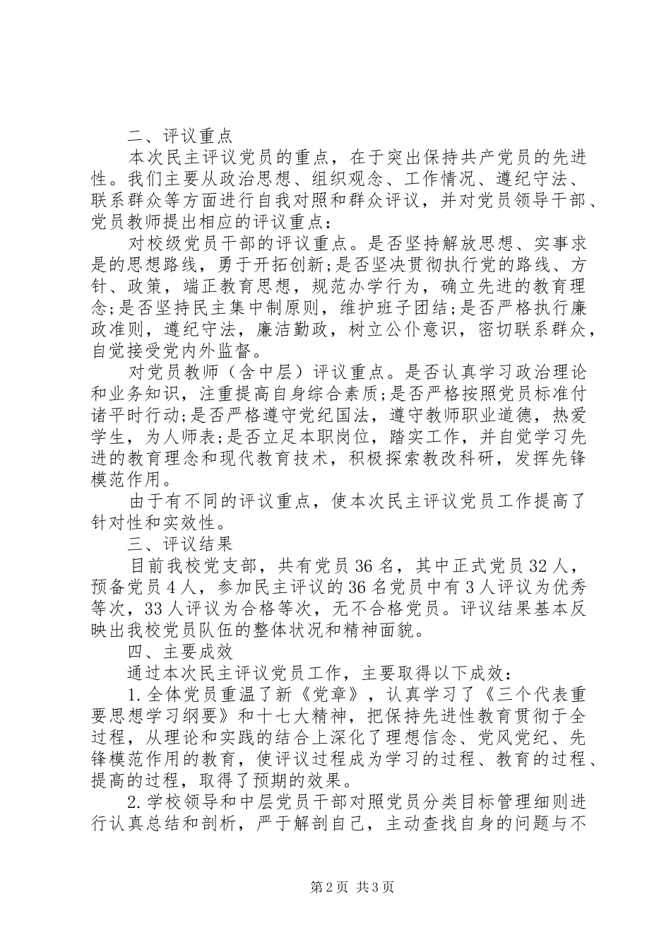 XX年党员民主测评个人总结_第2页
