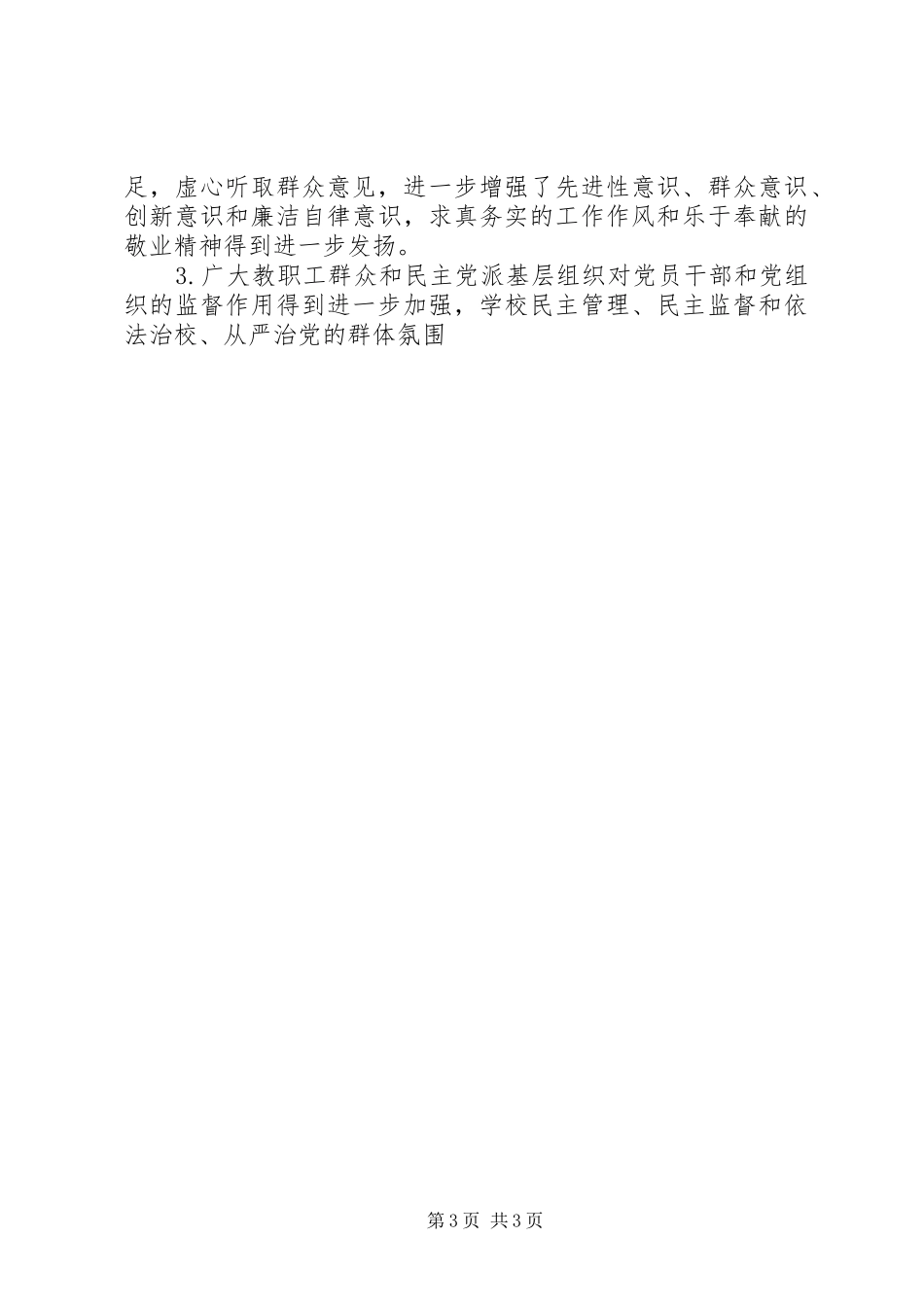 XX年党员民主测评个人总结_第3页