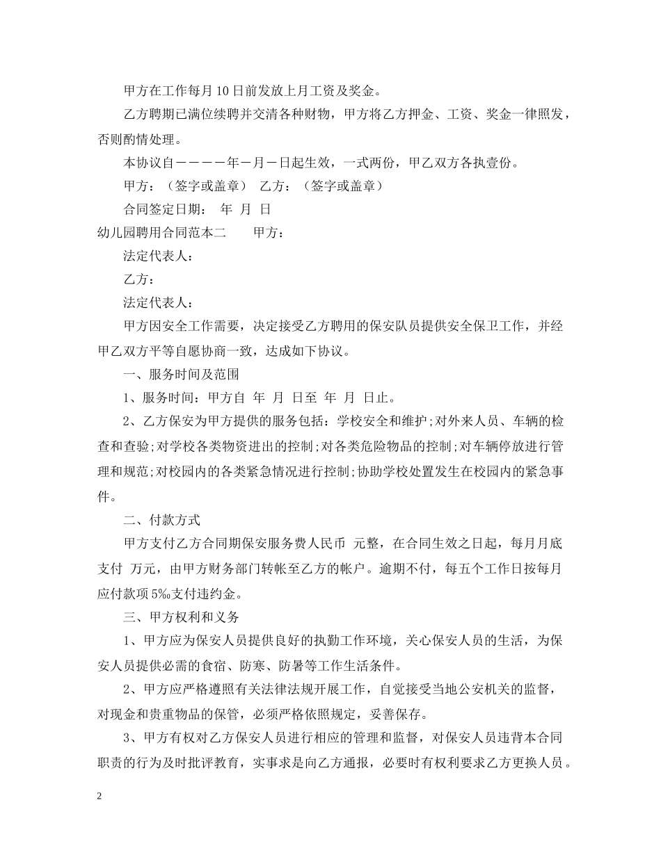 幼儿园聘用合同范本 _第2页