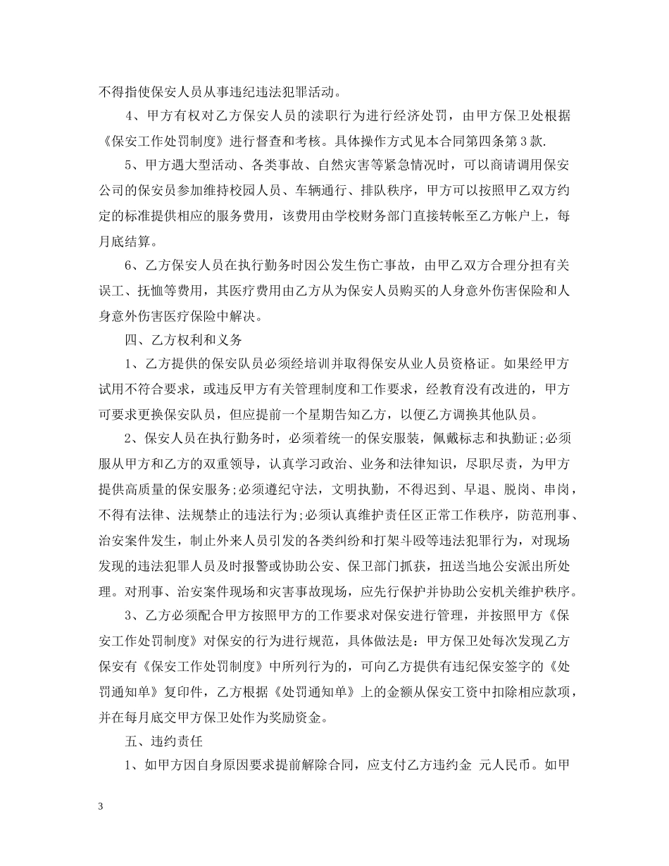 幼儿园聘用合同范本 _第3页