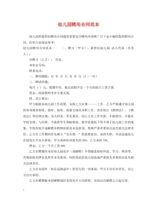 幼儿园聘用合同范本 