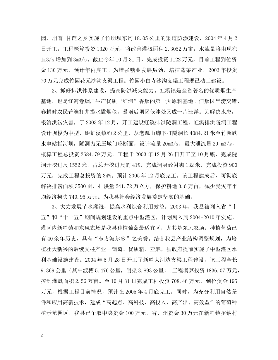 围绕农业产业结构调整积极开展农田水利建设 _第2页